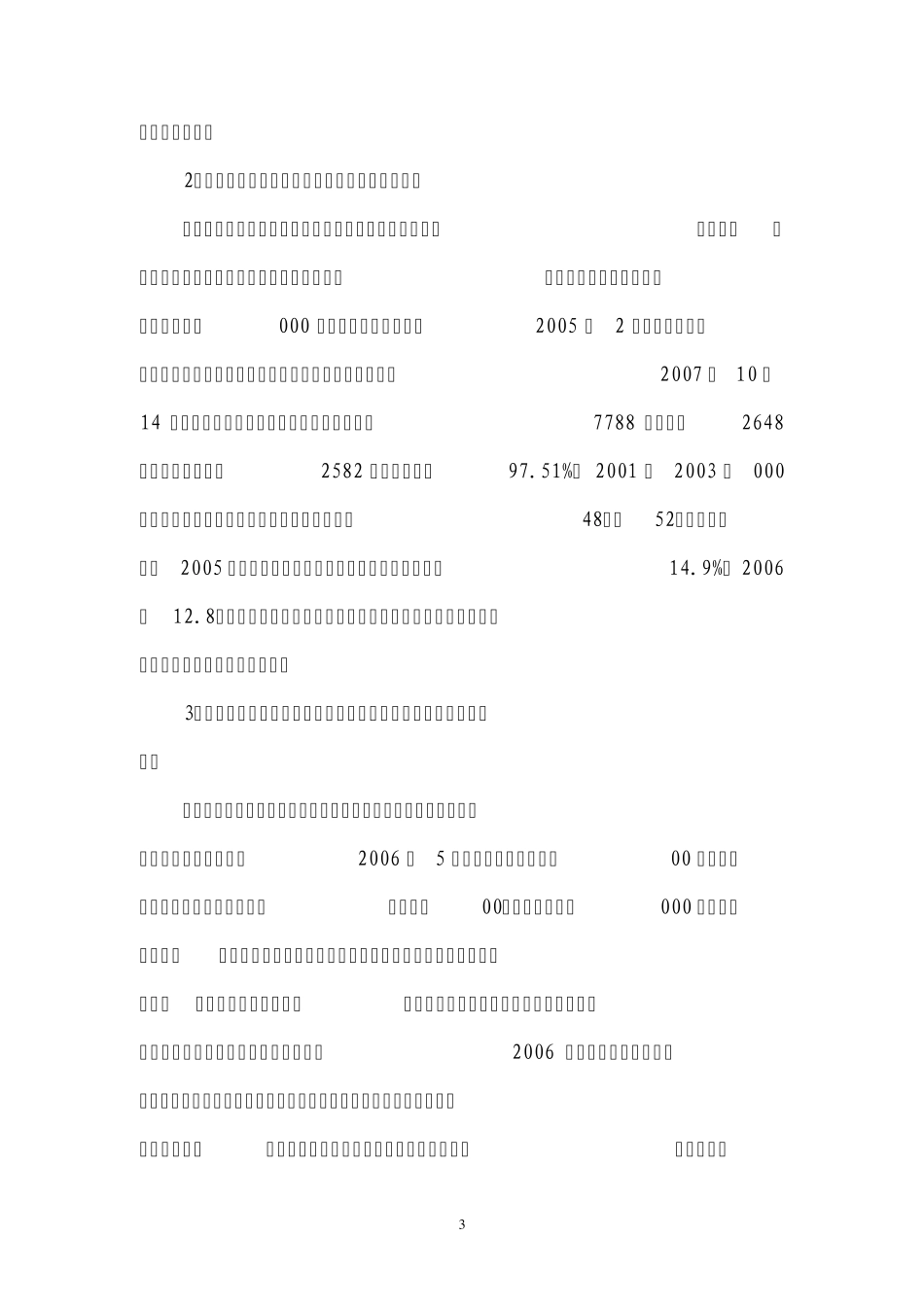 网格化城市管理模式运行现状的调研与思考2_第3页