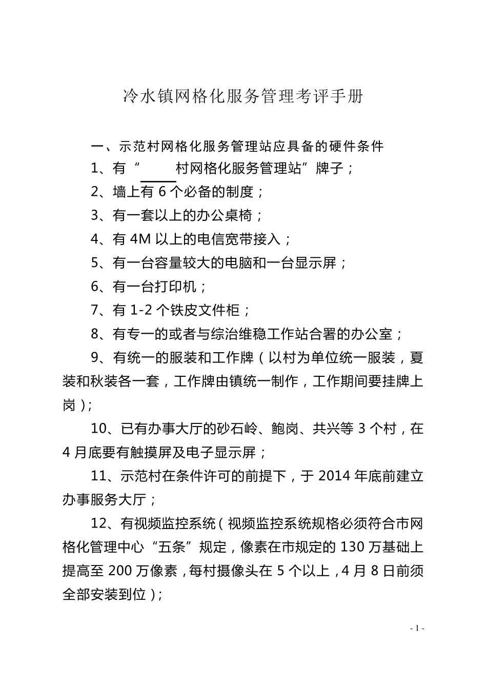 网格化服务管理手册++17_第1页