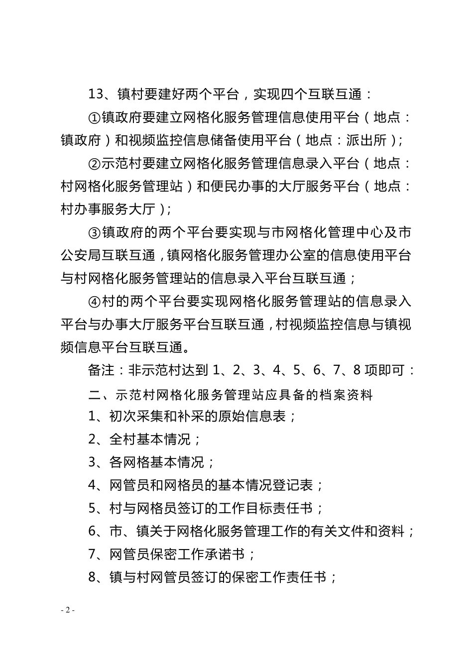 网格化服务管理手册++17_第2页