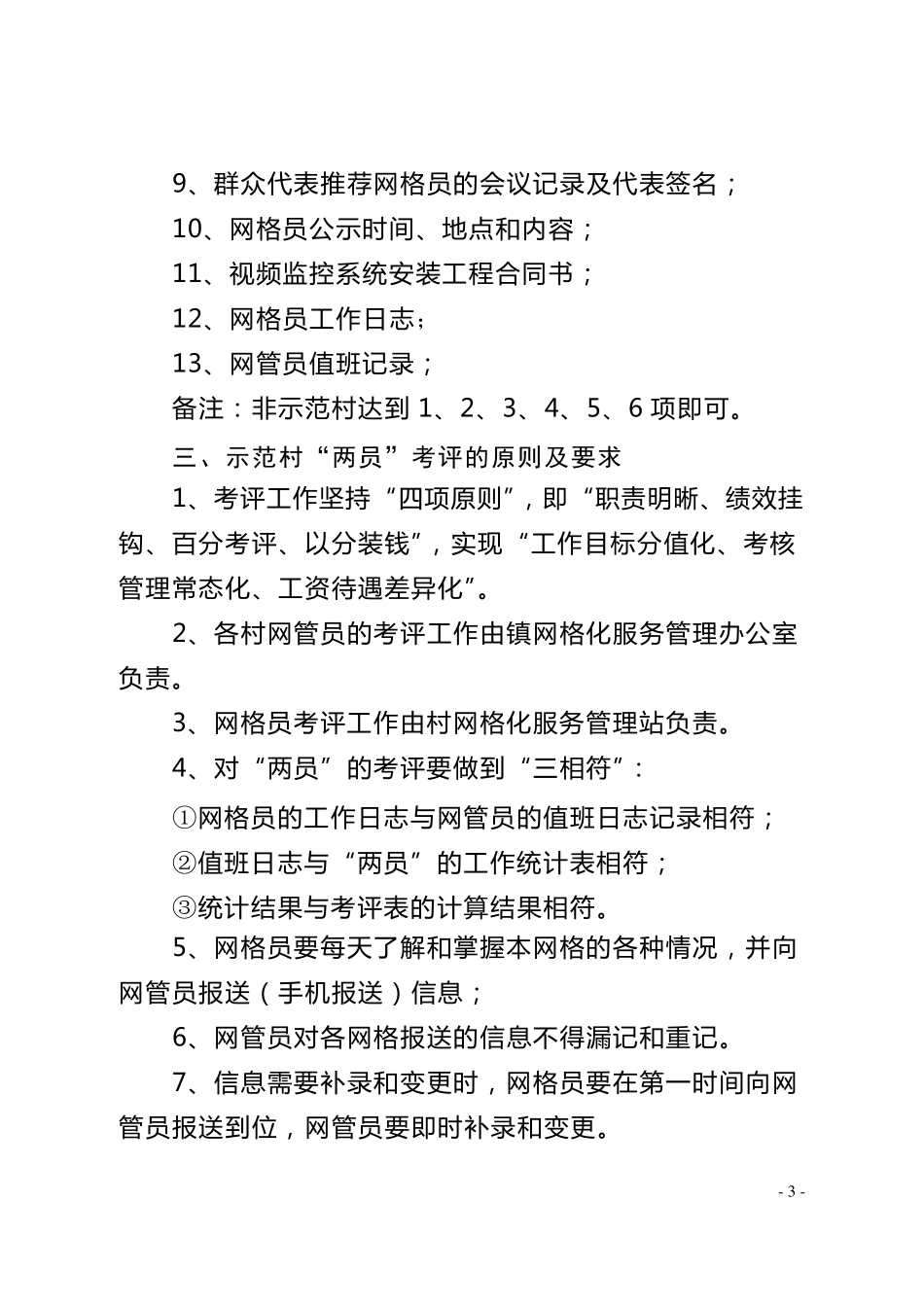网格化服务管理手册++17_第3页