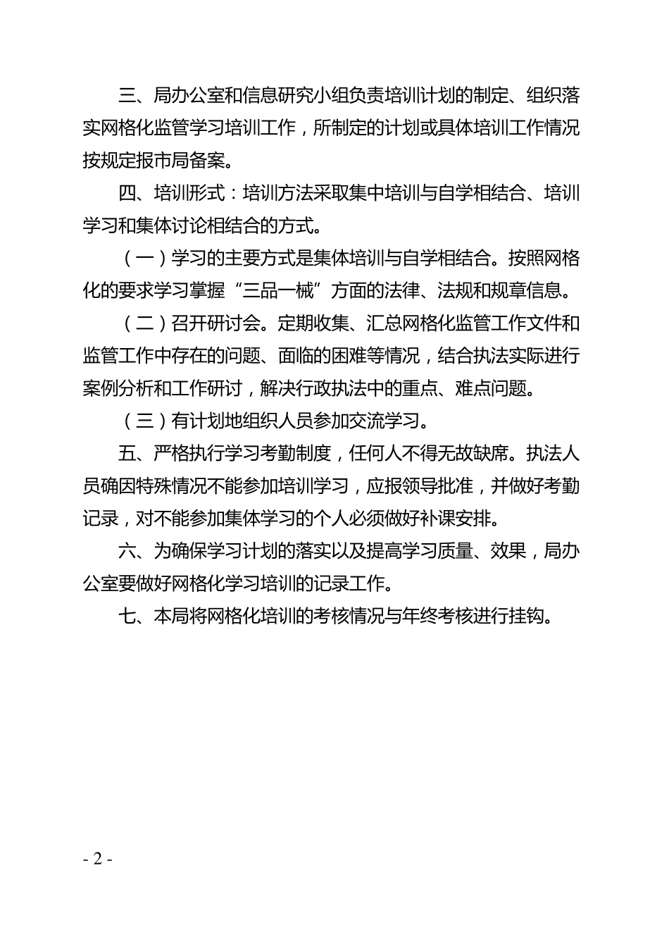 网格化监管工作相关制度_第2页