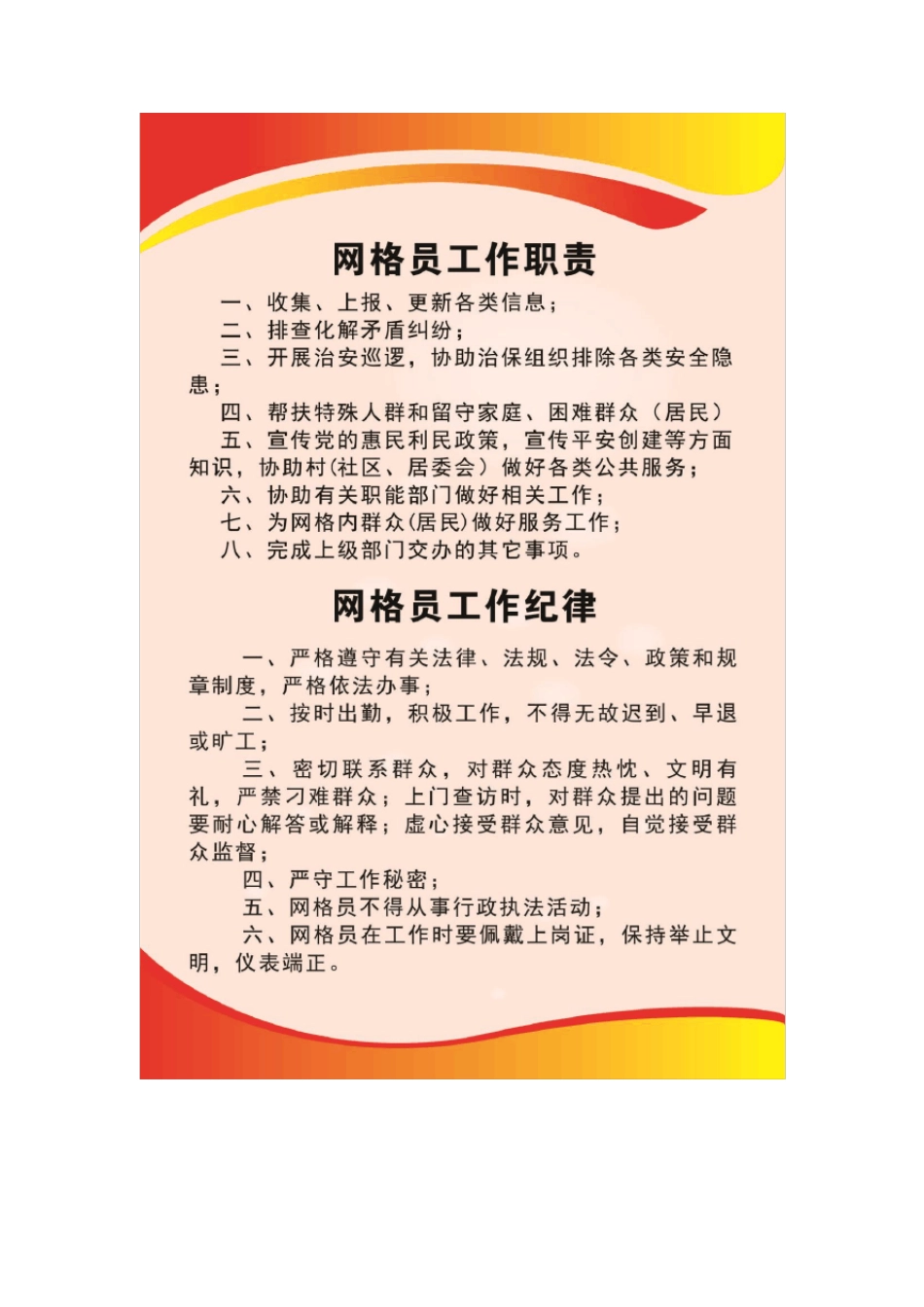 网格化管理制度汇编_第3页