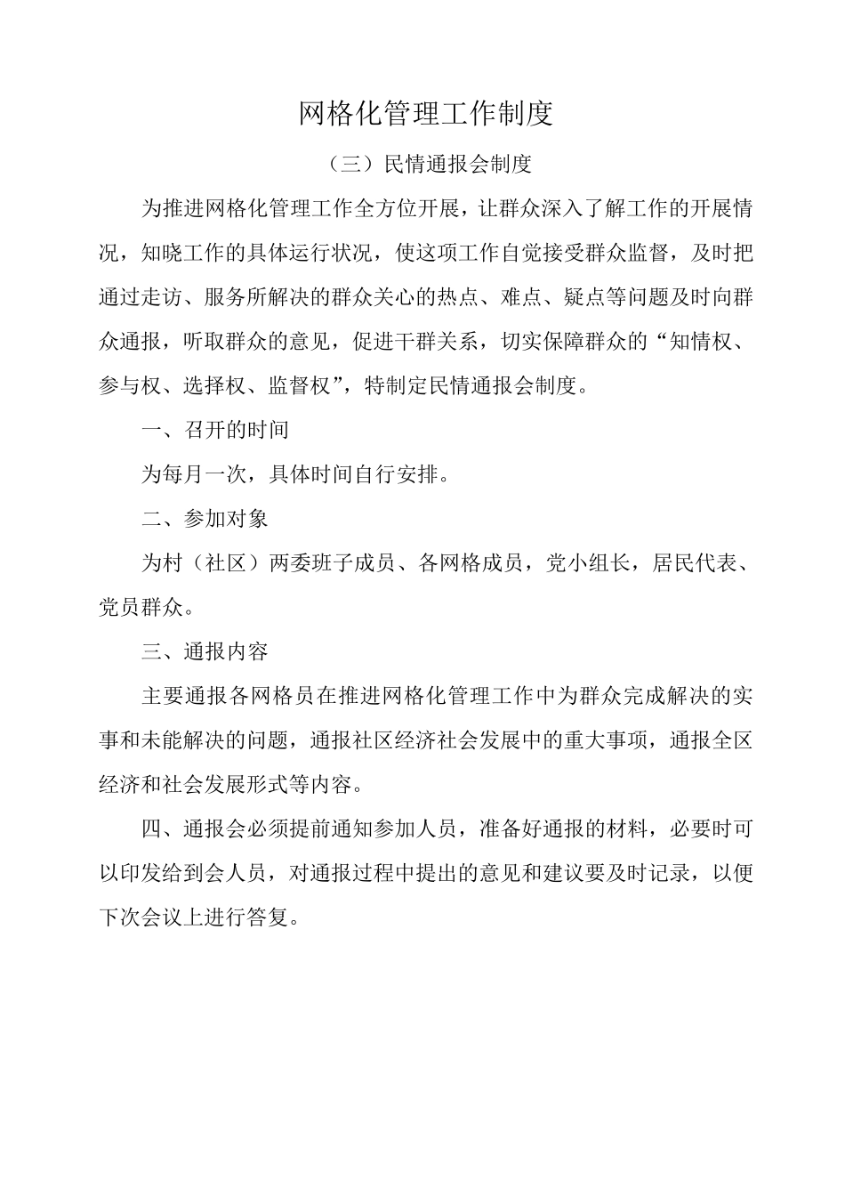 网格化管理工作制度_第3页