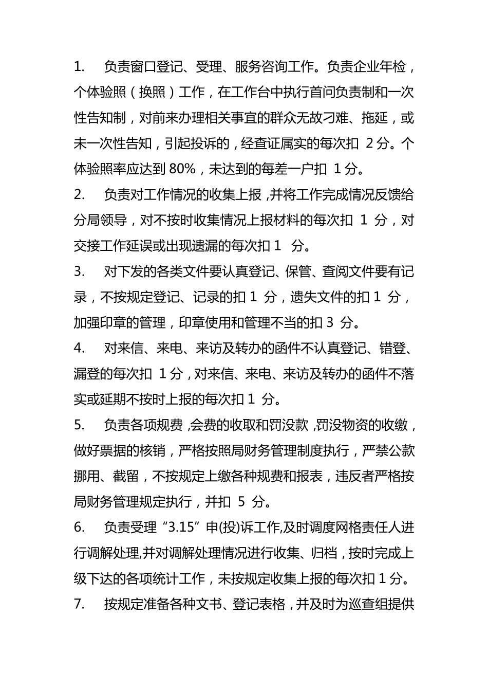 网格化管理奖惩考核办法_第2页