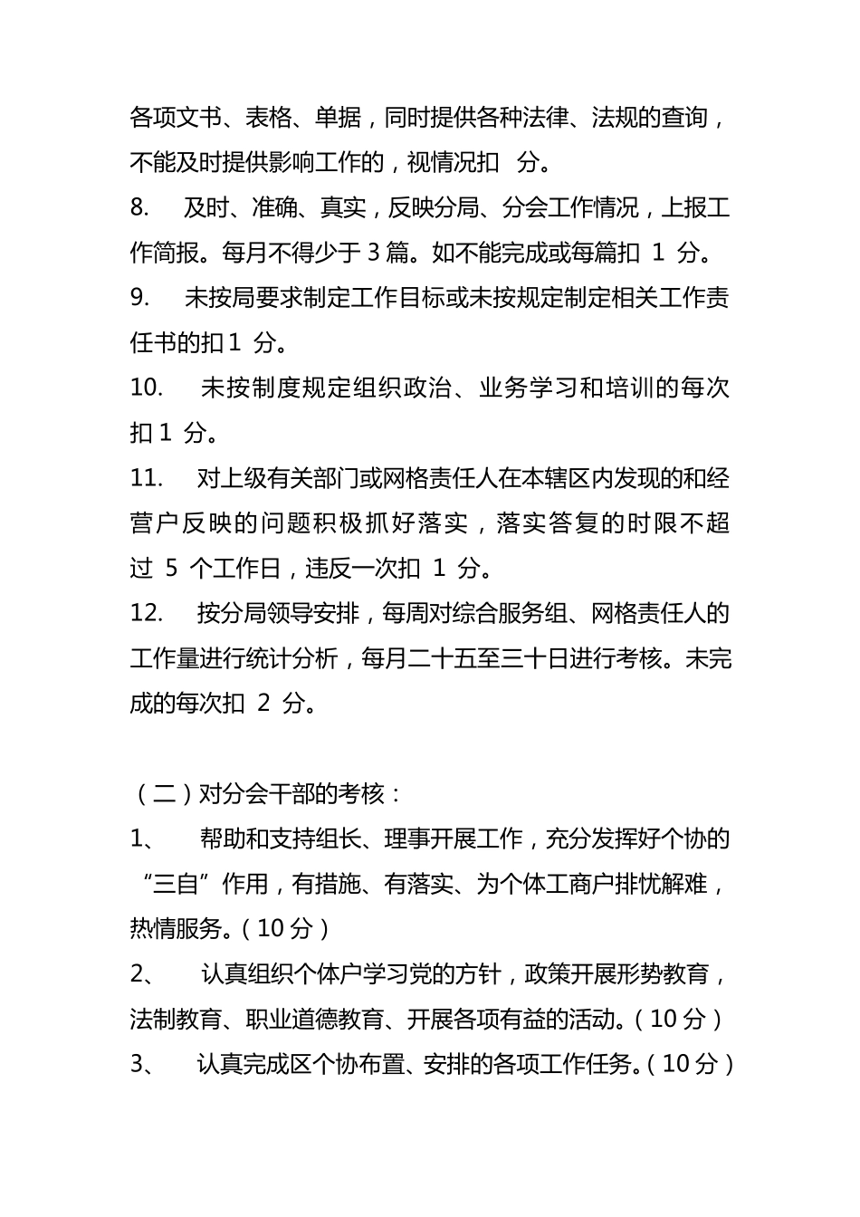 网格化管理奖惩考核办法_第3页