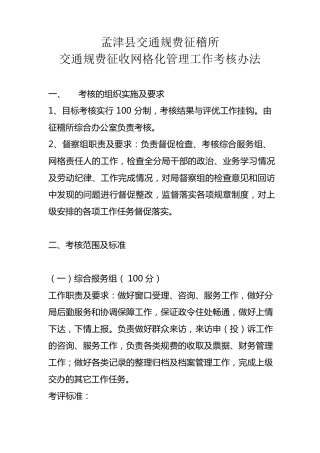 网格化管理奖惩考核办法