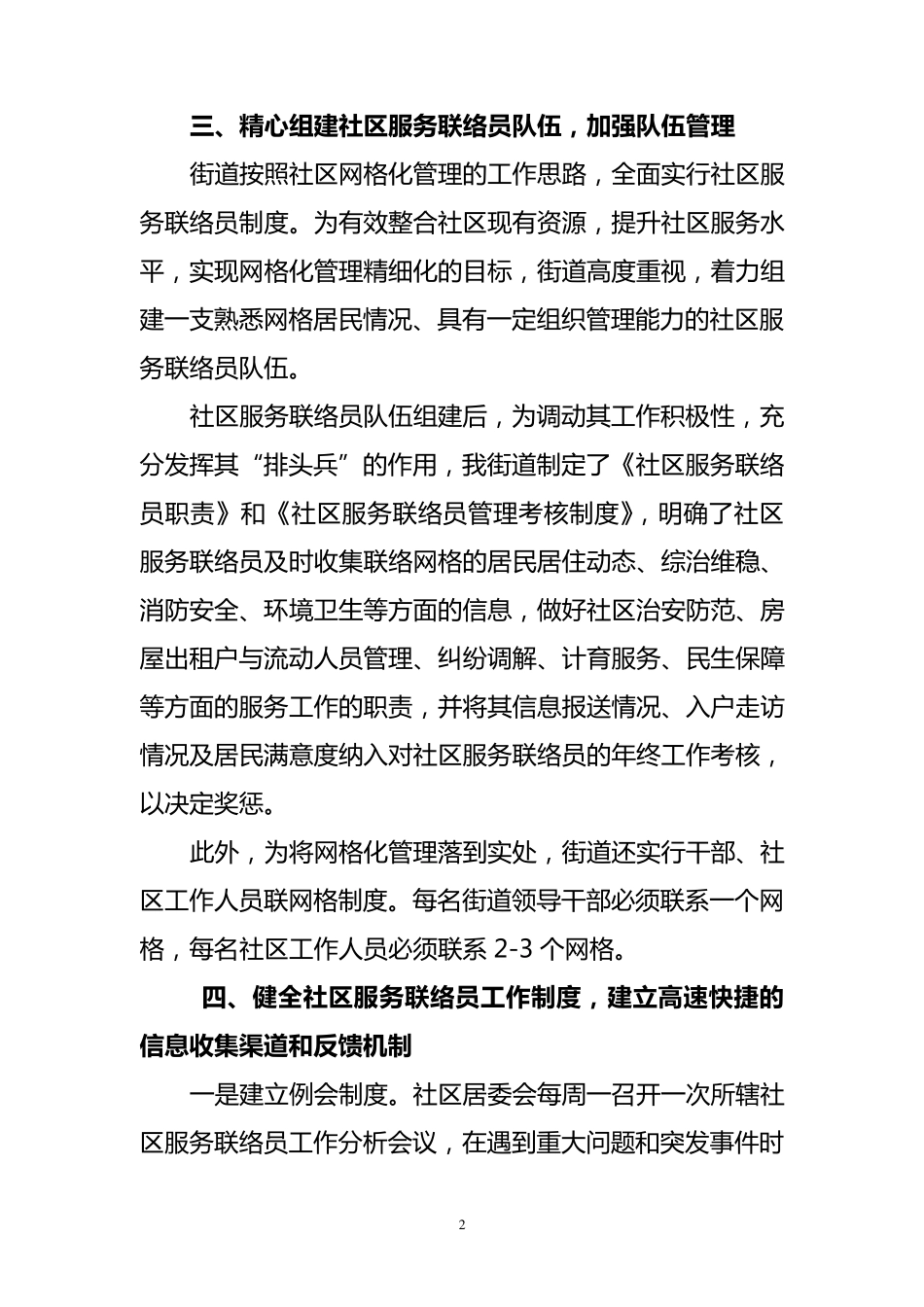 网格化管理工作经验交流材料_第2页