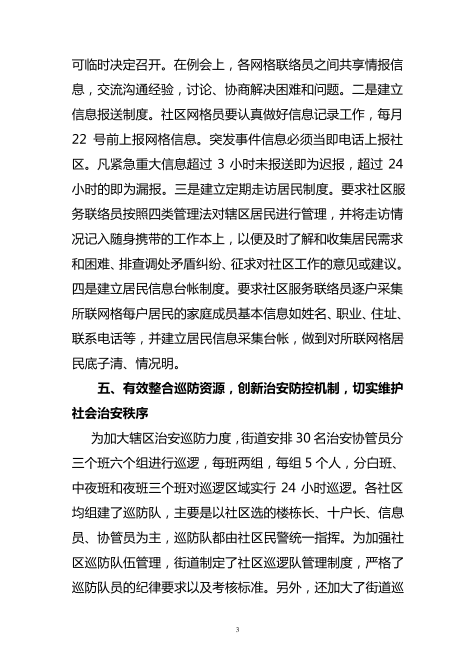 网格化管理工作经验交流材料_第3页