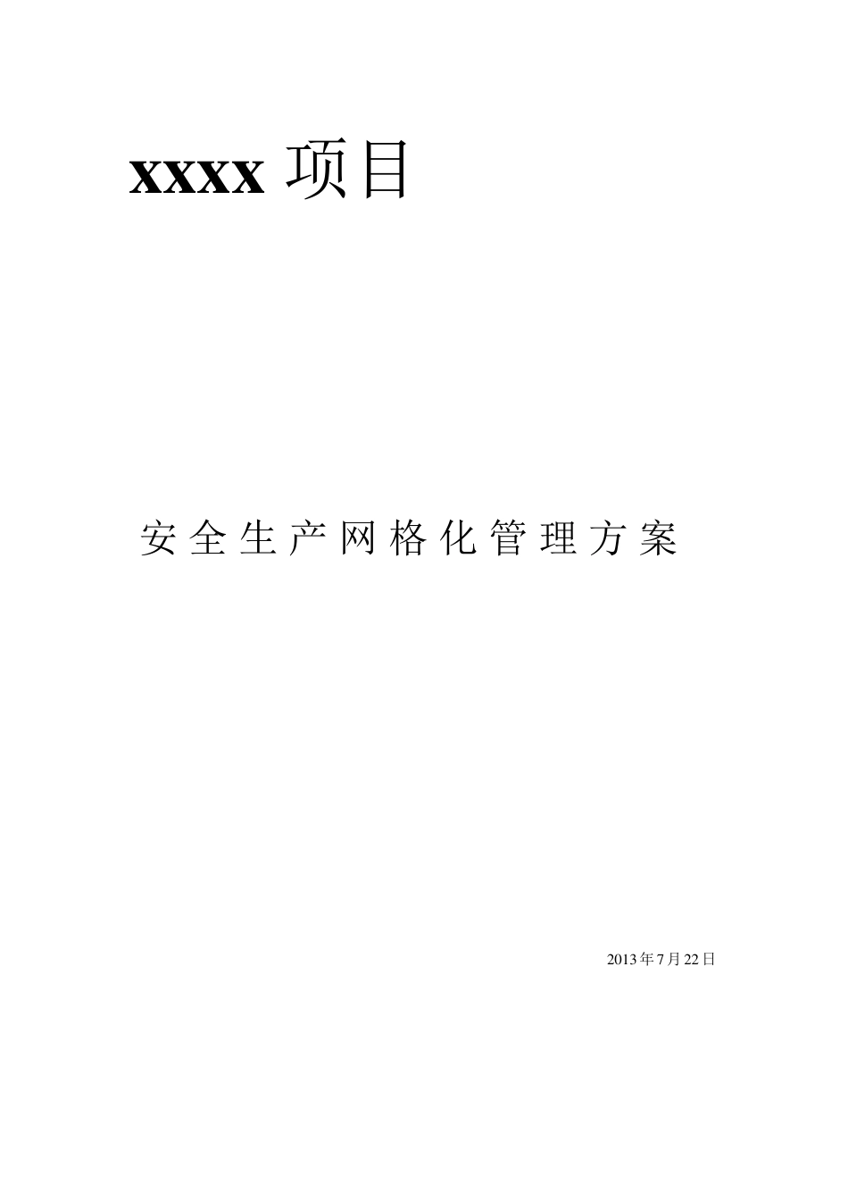 网格化管理要点_第1页