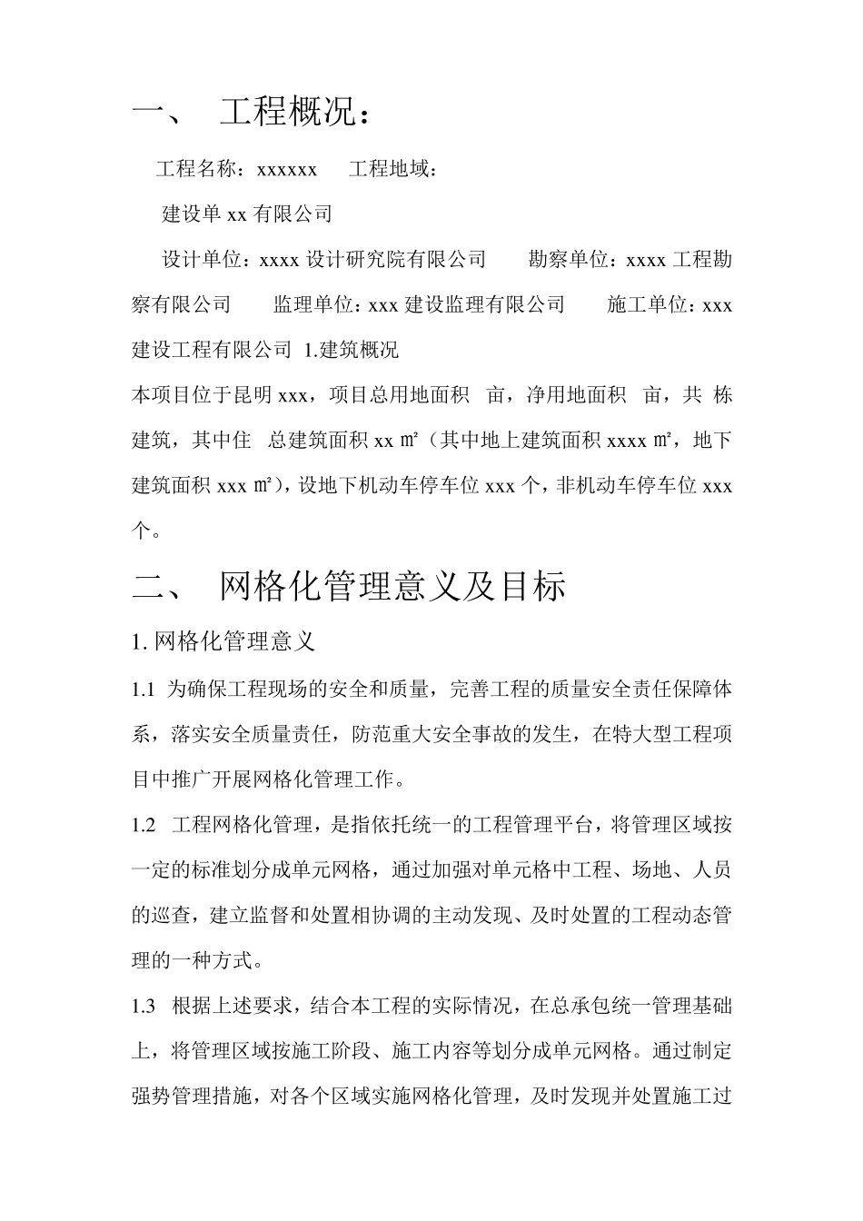 网格化管理要点_第2页