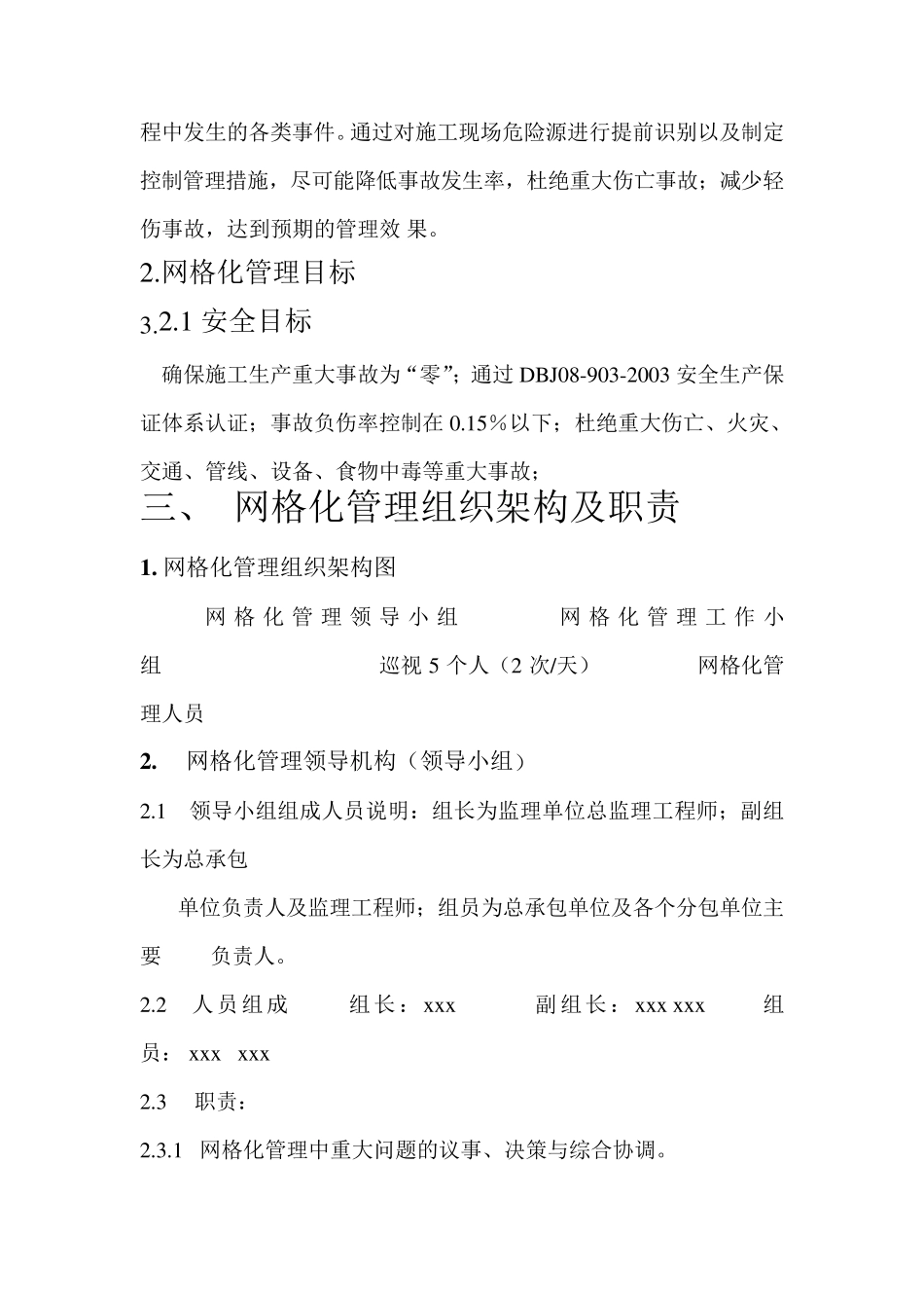 网格化管理要点_第3页