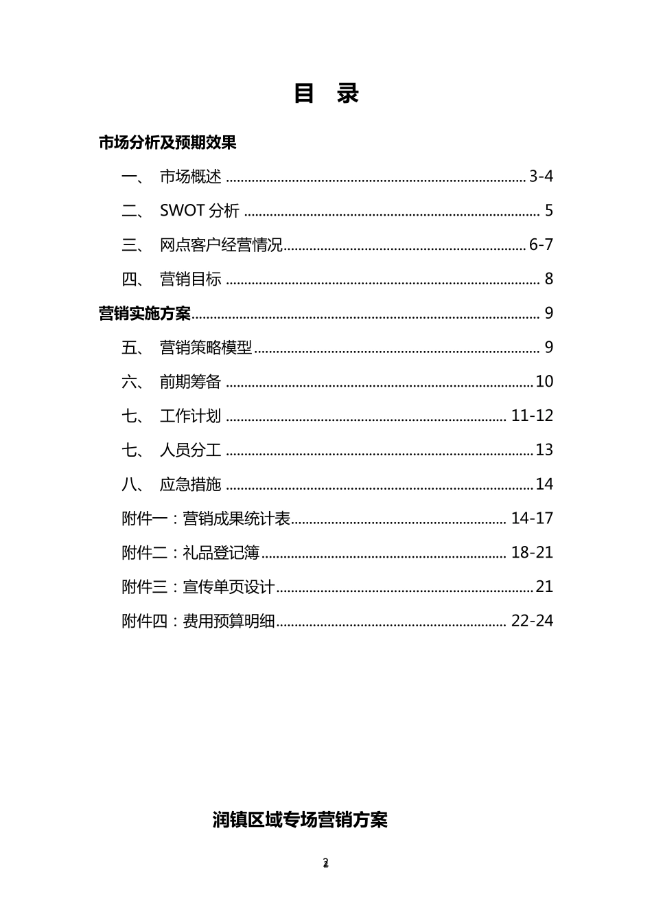 网格化精准营销策划方案_第2页