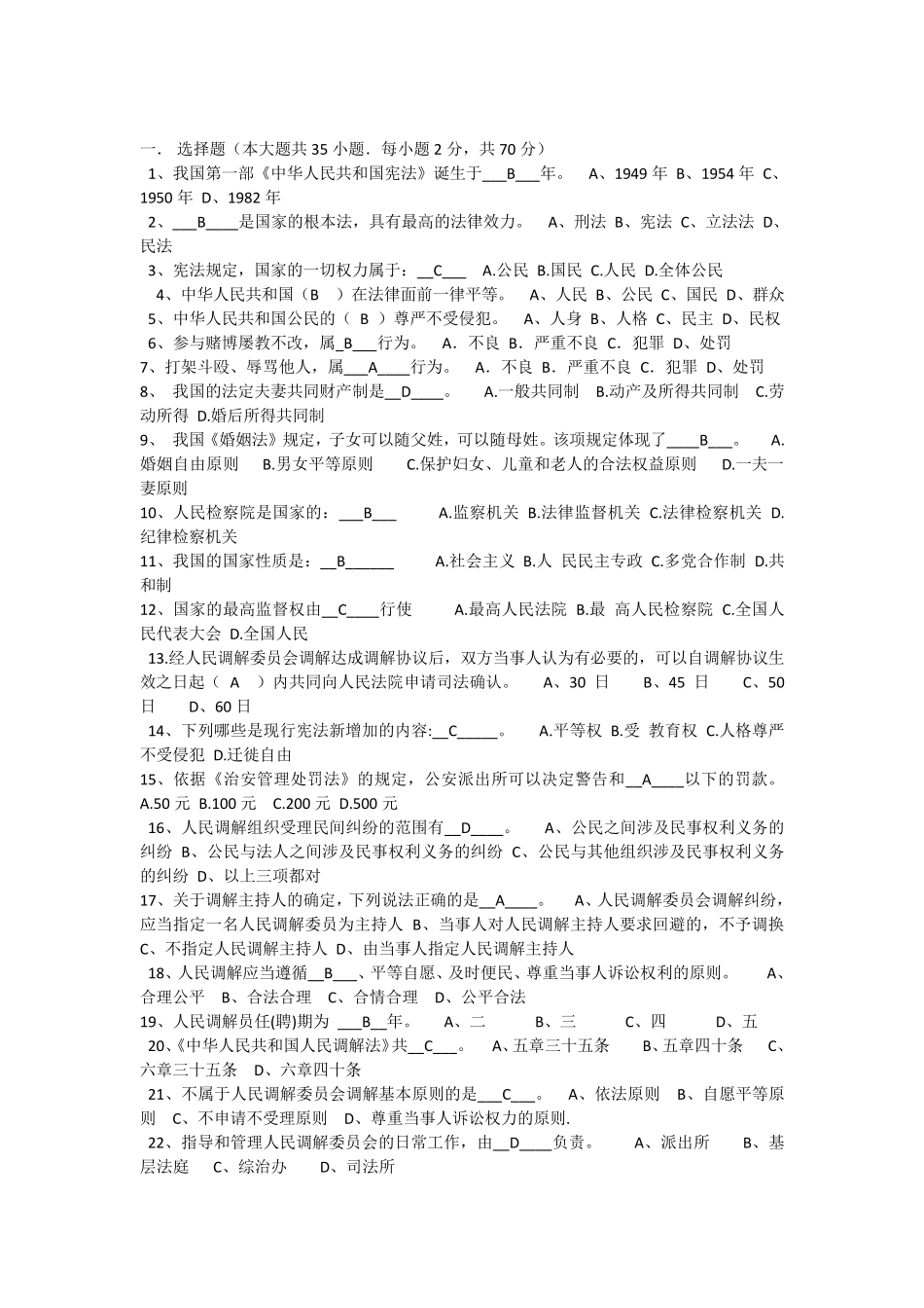 网格员复习资料_第2页