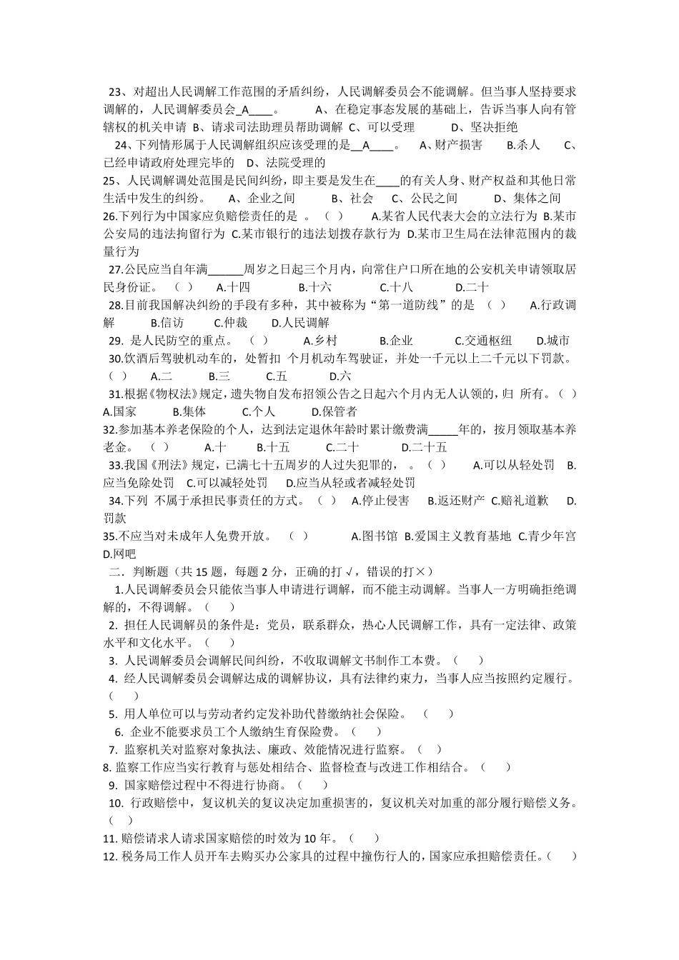 网格员复习资料_第3页