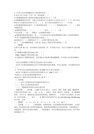 网格员复习资料