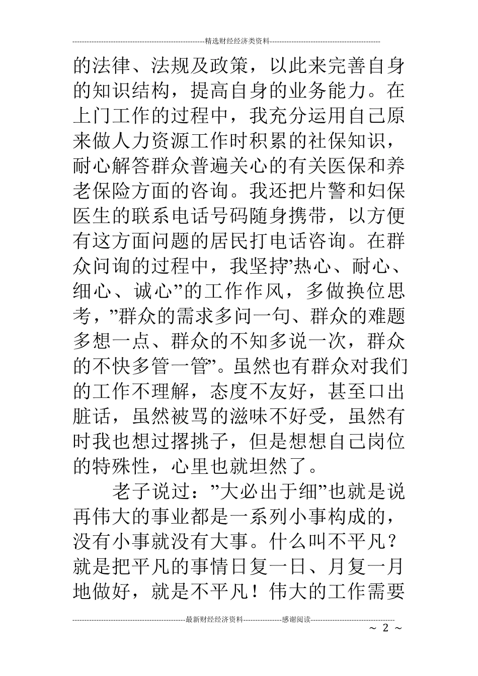 网格员工作心得体会_第2页