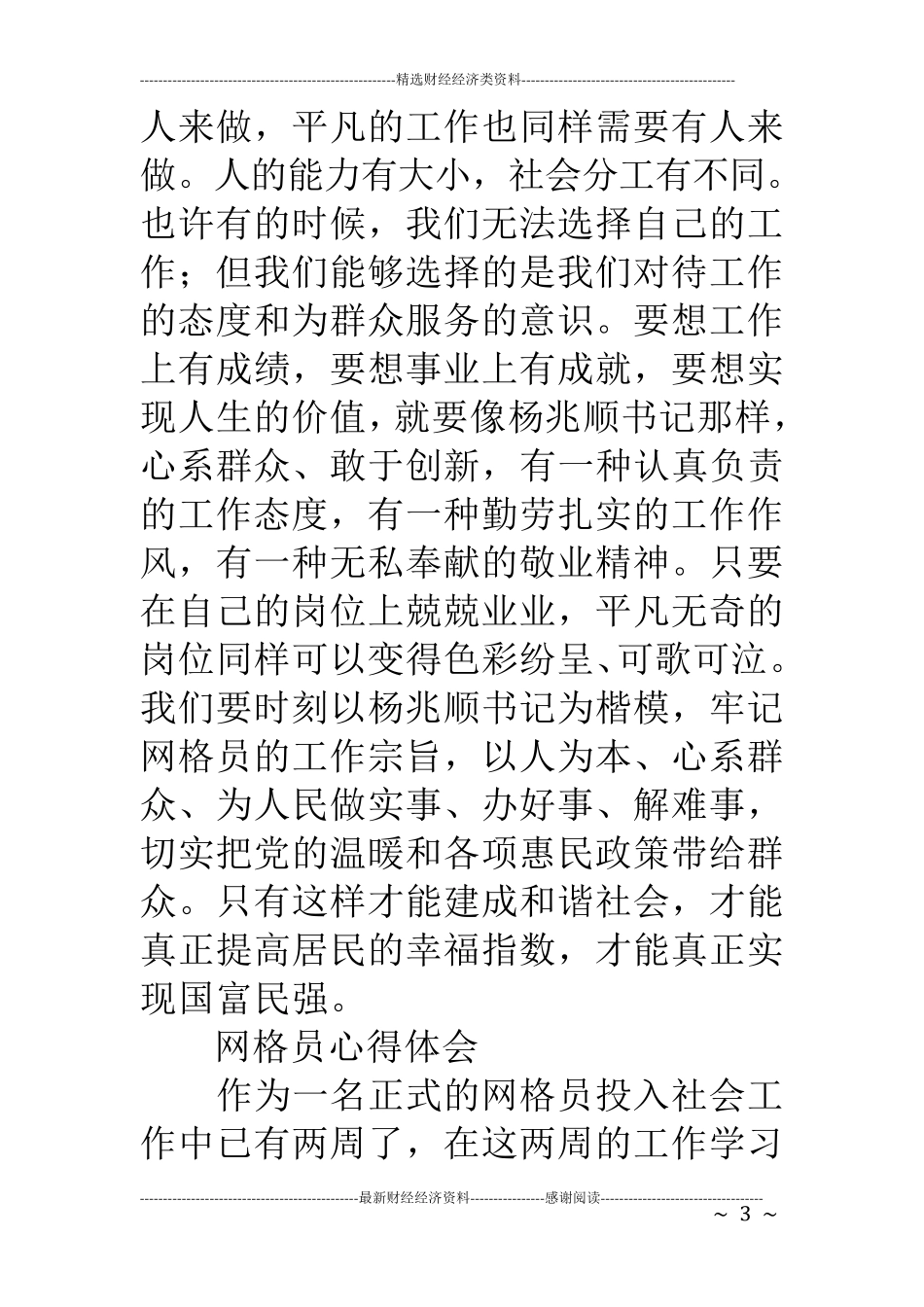 网格员工作心得体会_第3页