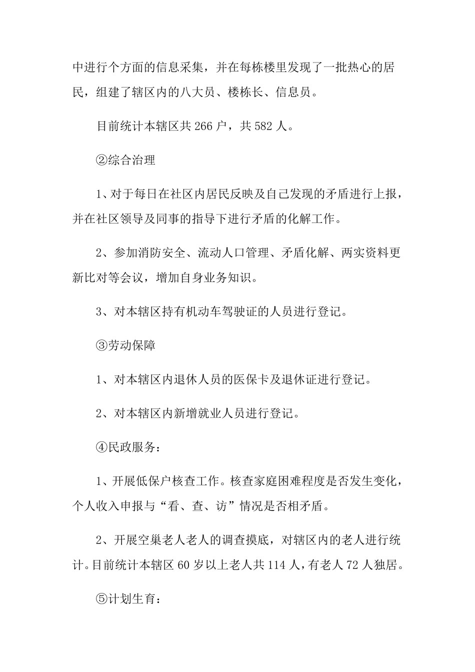 网格员年终总结六篇_第2页