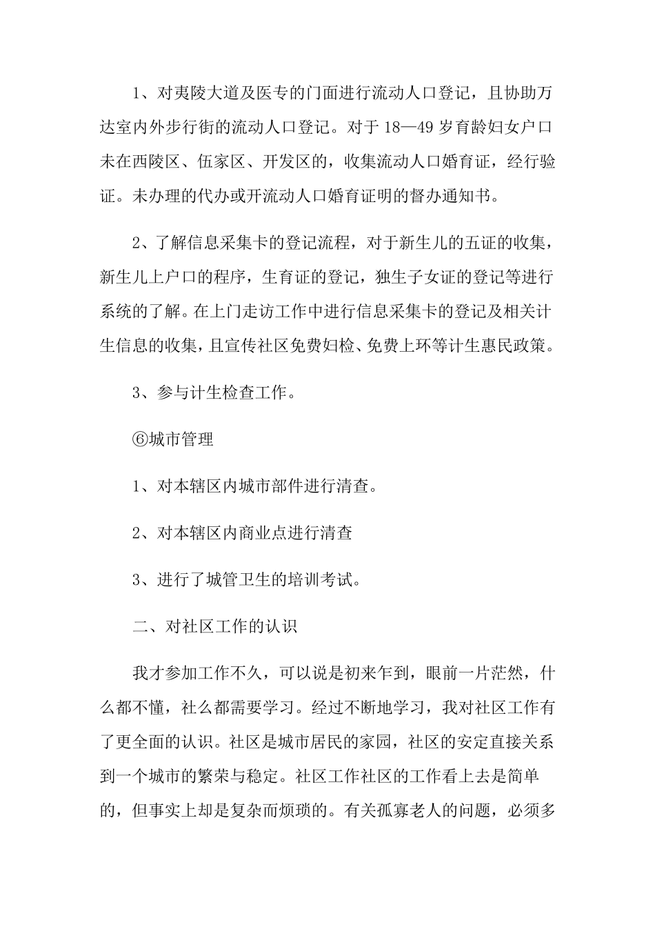 网格员年终总结六篇_第3页