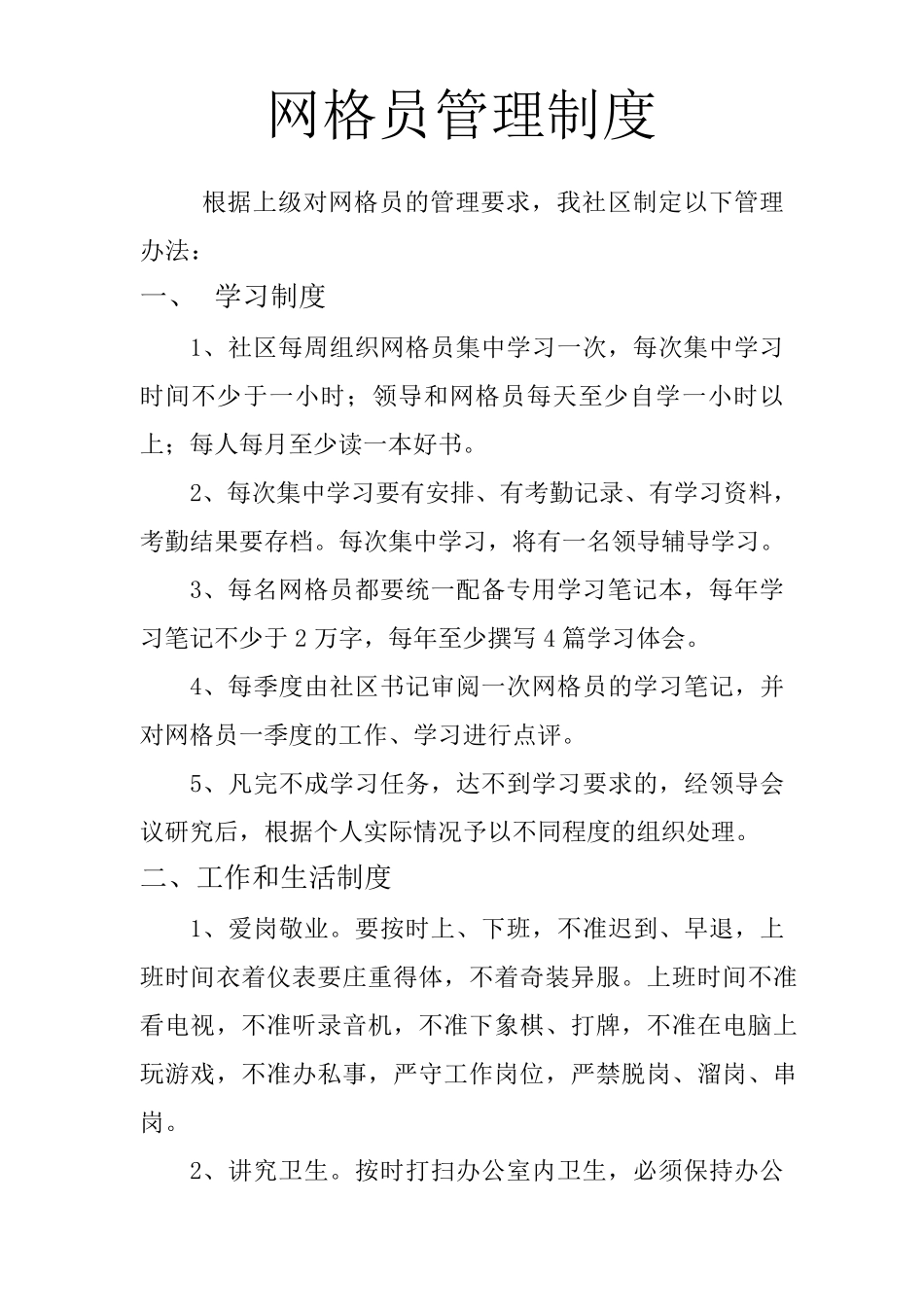 网格员管理制度_第2页