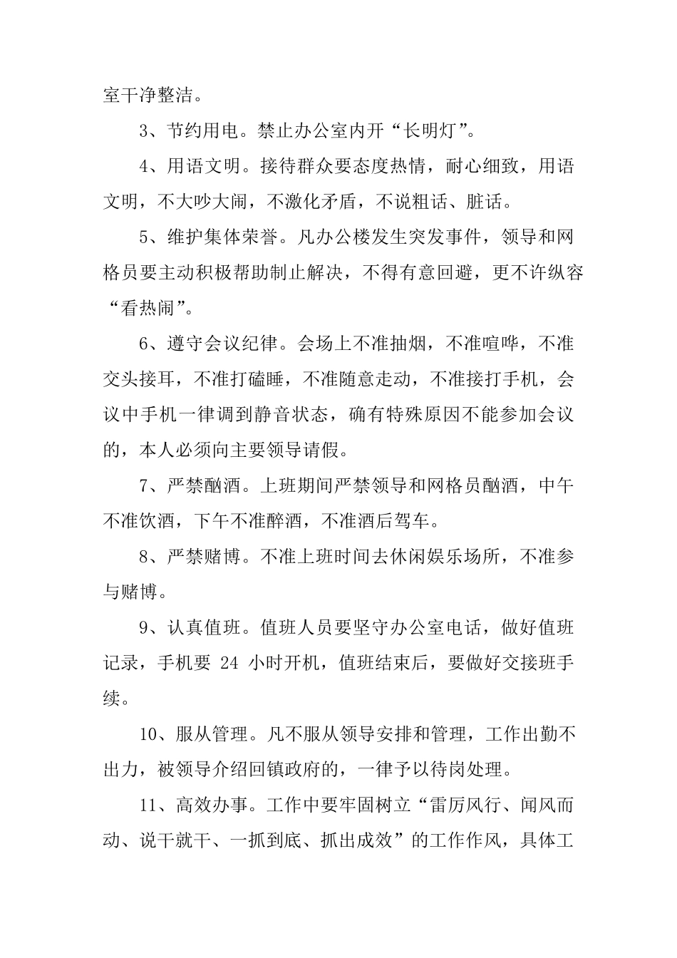 网格员管理制度_第3页