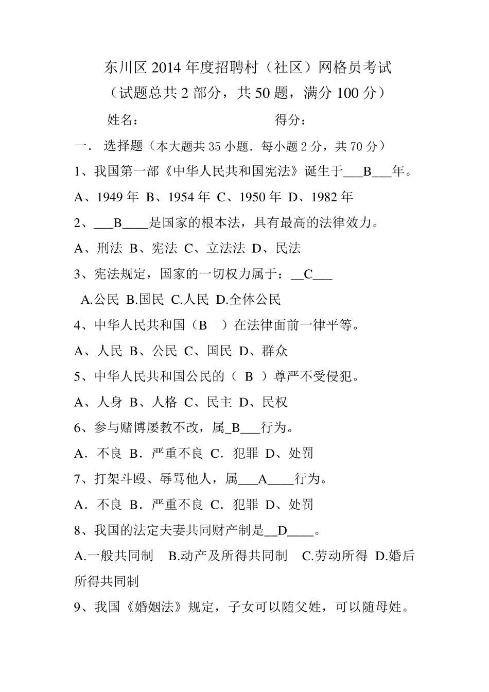 网格员考试题目一卷_第1页