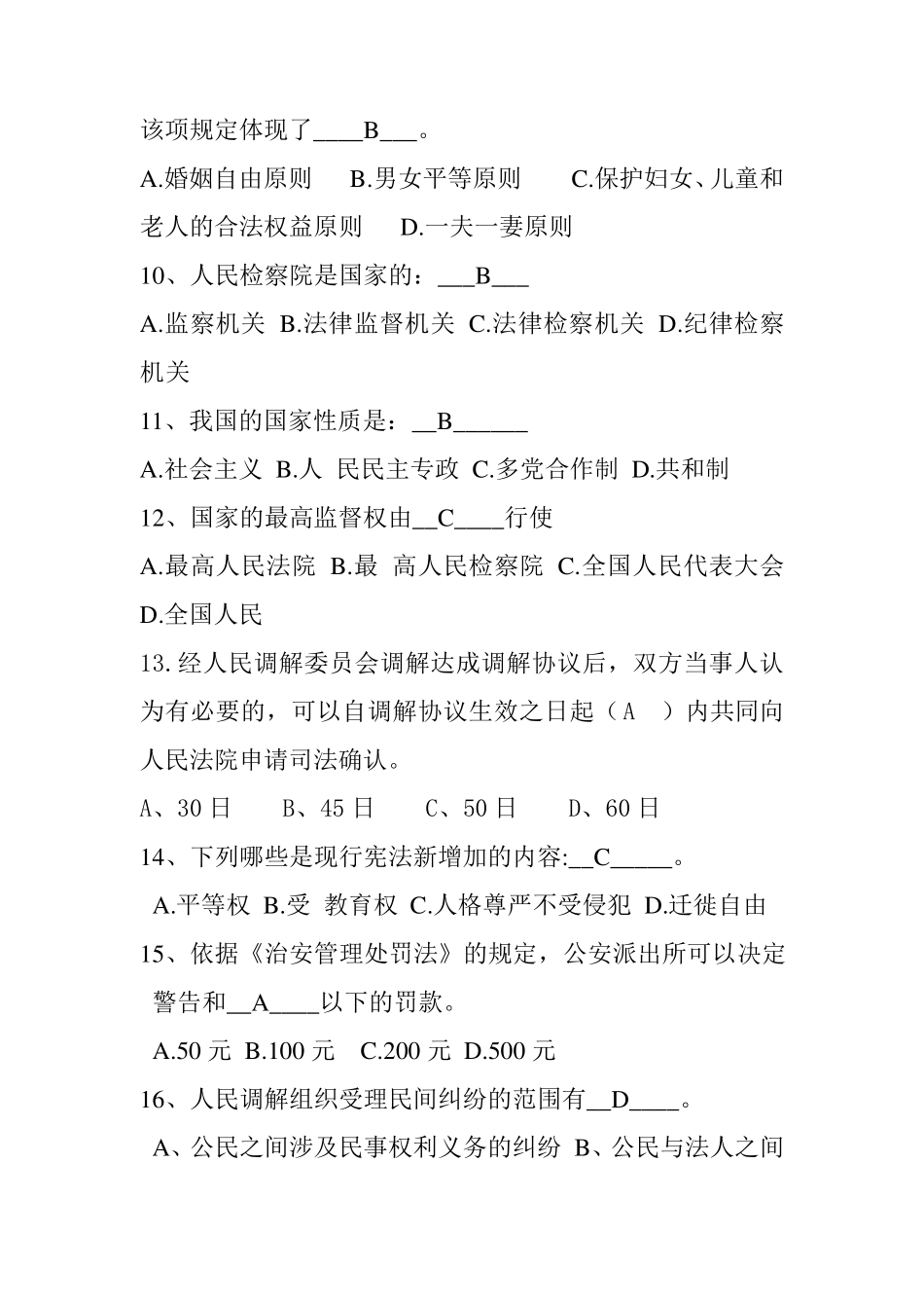 网格员考试题目一卷_第2页