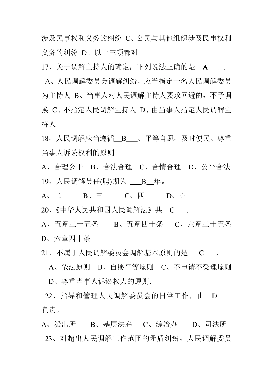 网格员考试题目一卷_第3页