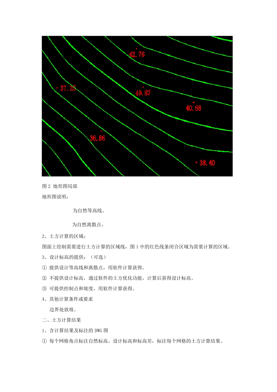网格土方量计算方法_第2页