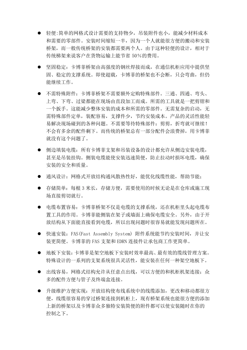 网格式走线架及铝合金梯架安装工艺方案专题_第2页