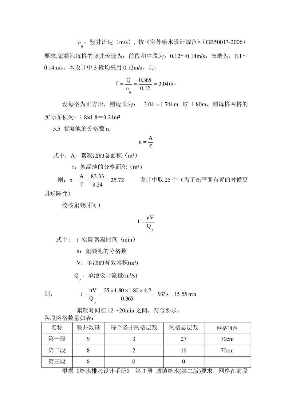 网格絮凝池设计计算_第3页