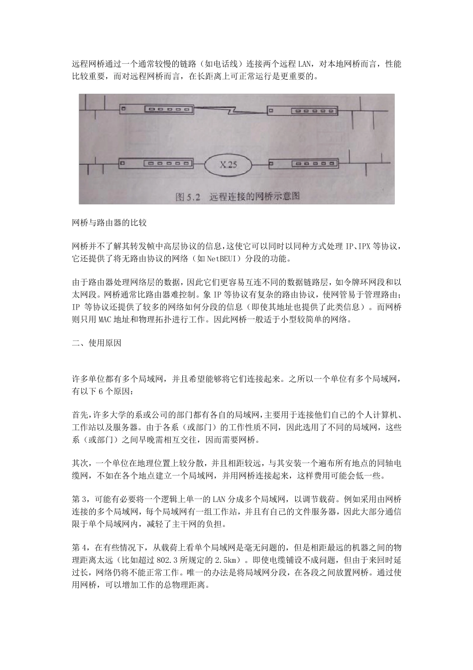 网桥的工作原理_第2页