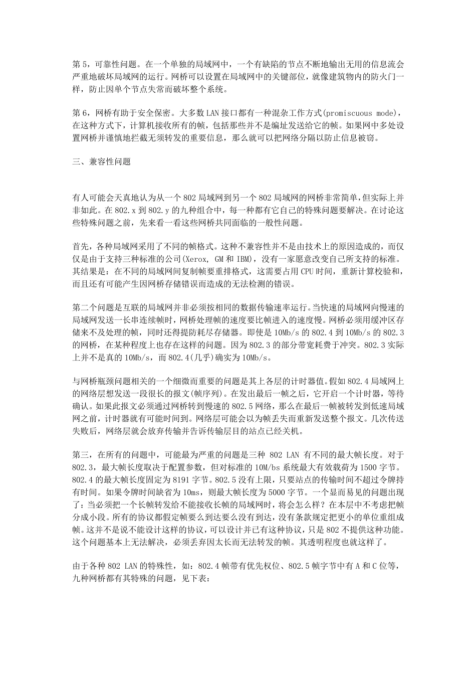 网桥的工作原理_第3页