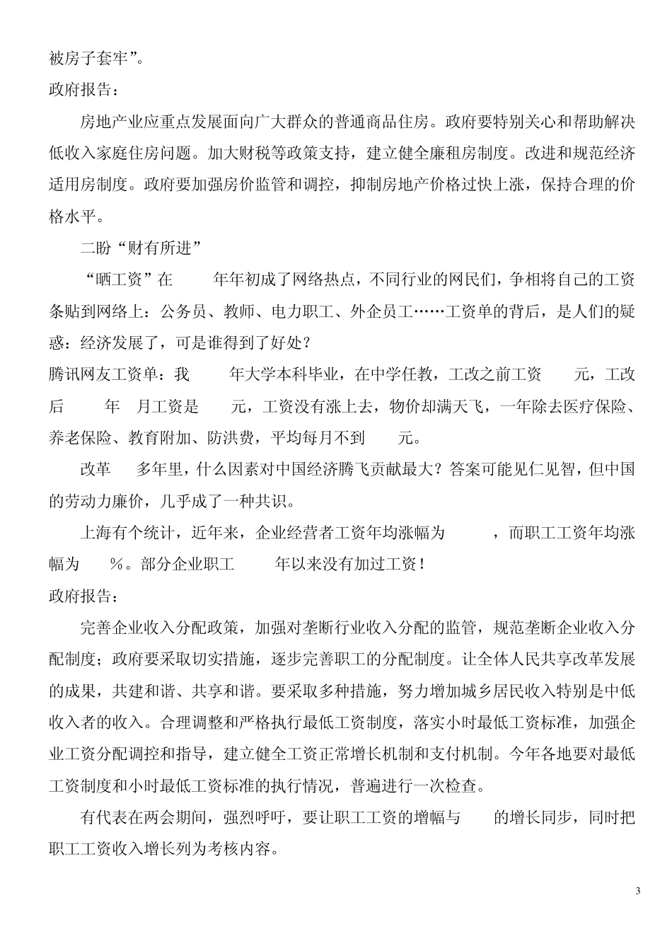 网民的民生期盼折射出中国百姓的和谐之梦_第3页