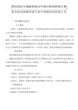 网民的民生期盼折射出中国百姓的和谐之梦
