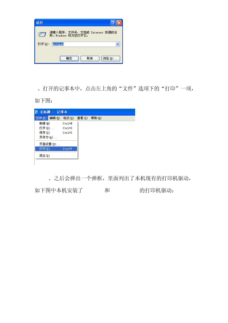 网点PR2E票据打印机打印乱码的解决方法._第3页
