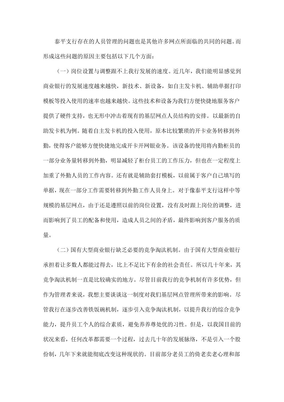 网点人员管理问题及解决措施_第3页