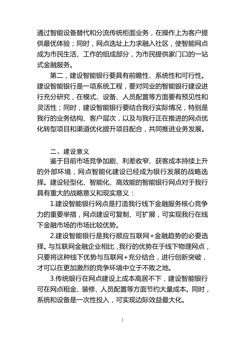 网点建设方案_第2页