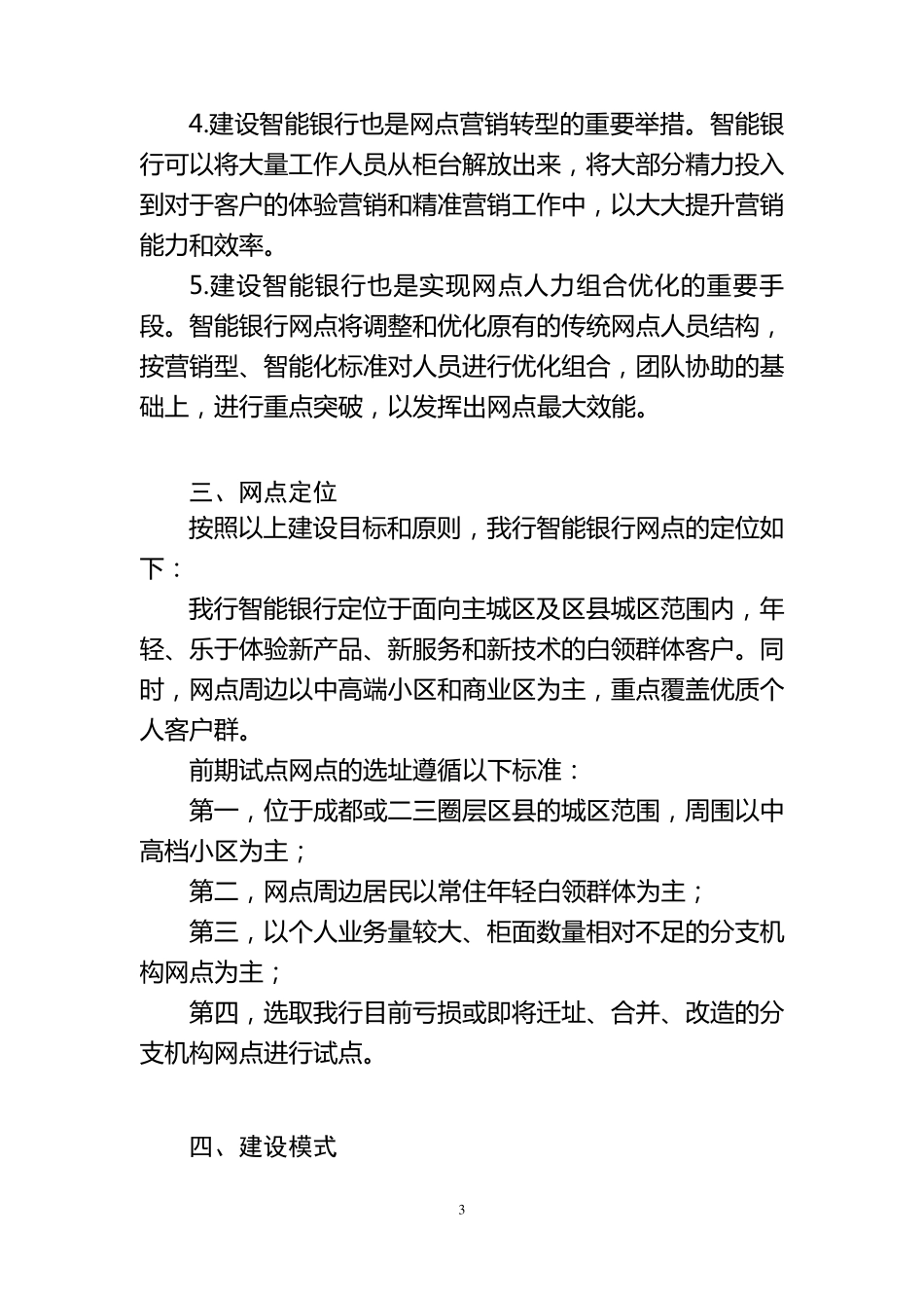 网点建设方案_第3页