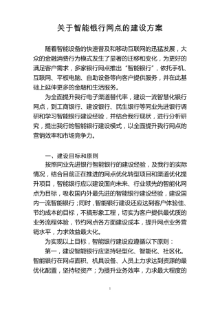 网点建设方案