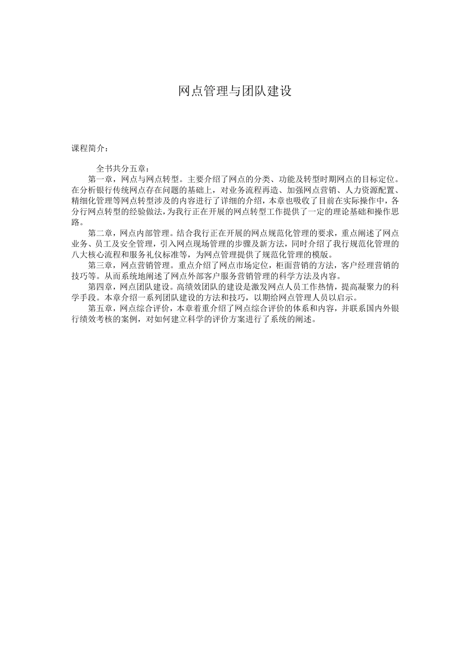 网点管理与团队建设_第1页