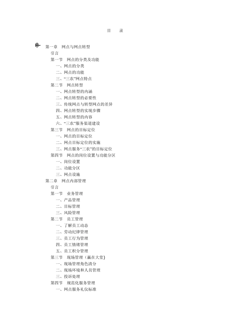 网点管理与团队建设_第2页