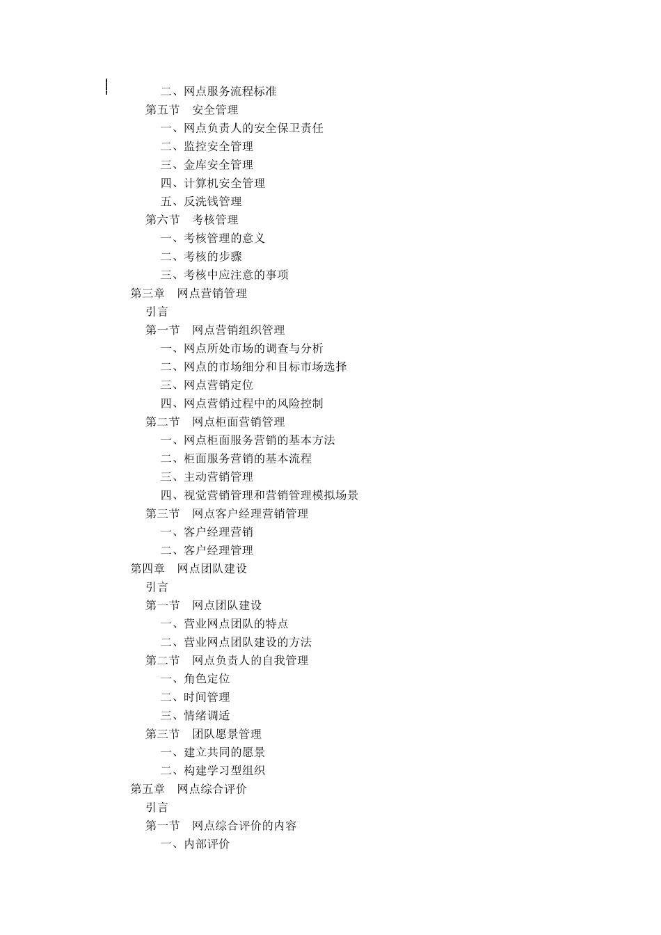 网点管理与团队建设_第3页