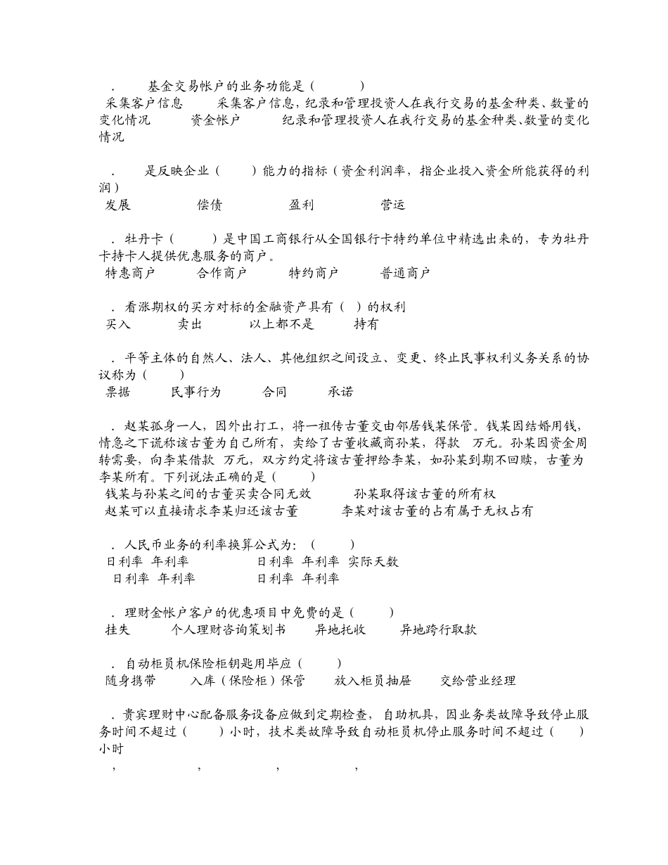 网点负责人资格考试模拟题_第2页