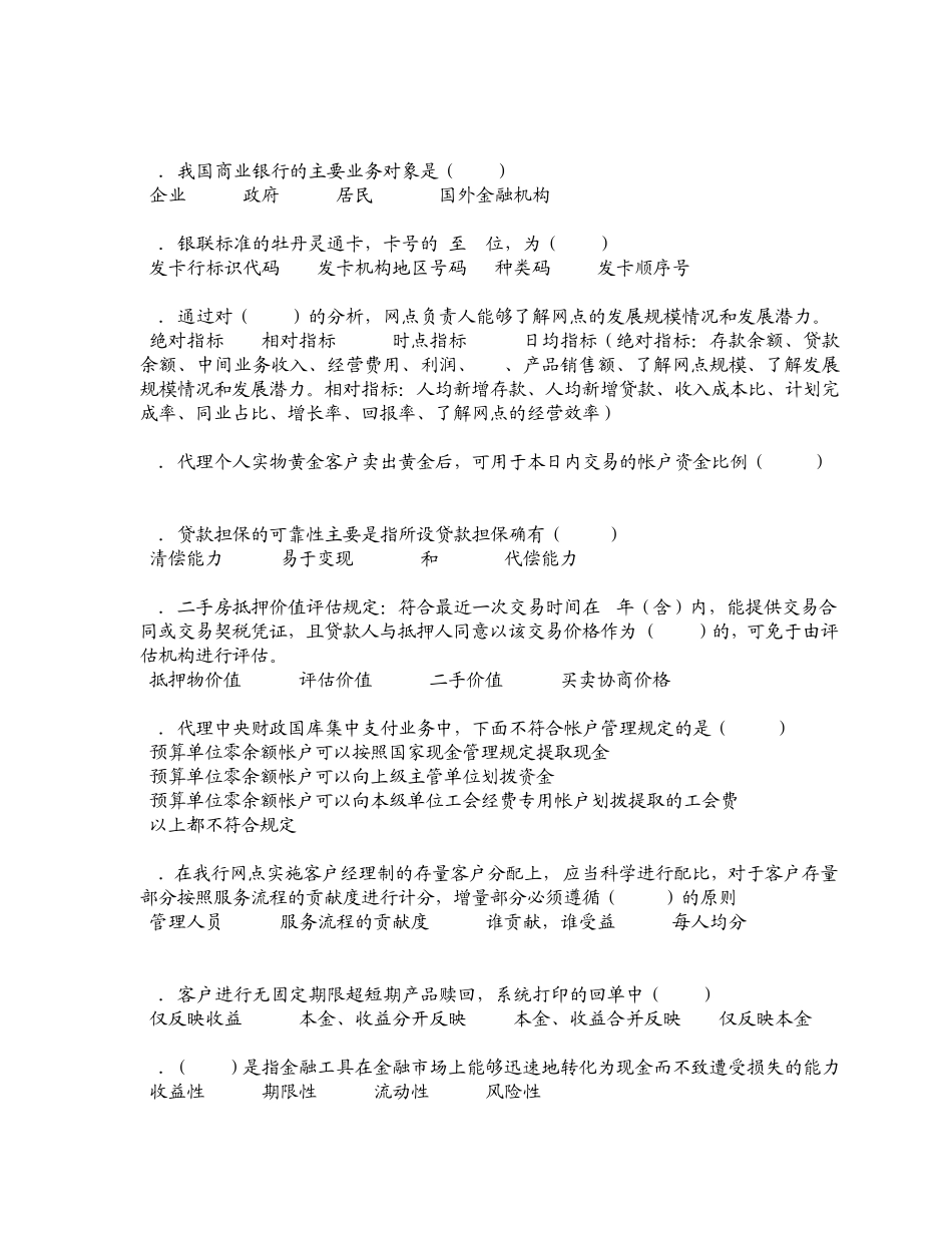 网点负责人资格考试模拟题_第3页