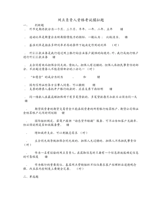 网点负责人资格考试模拟题