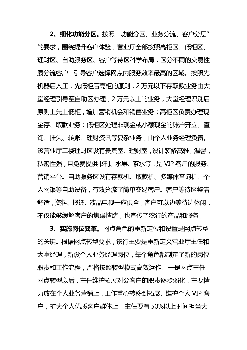 网点转型调研报告_第2页