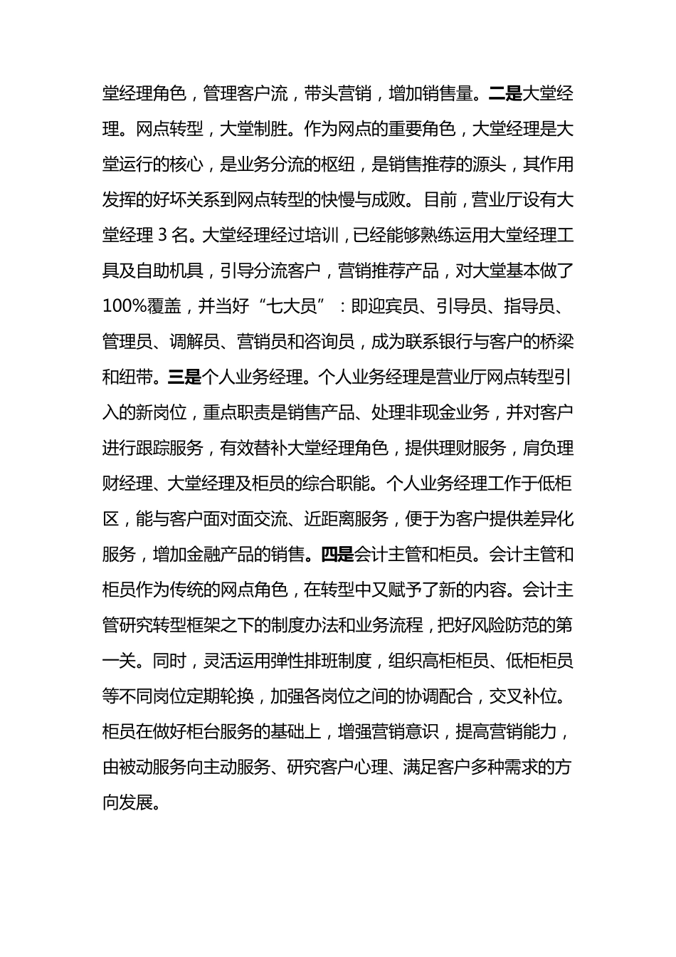 网点转型调研报告_第3页