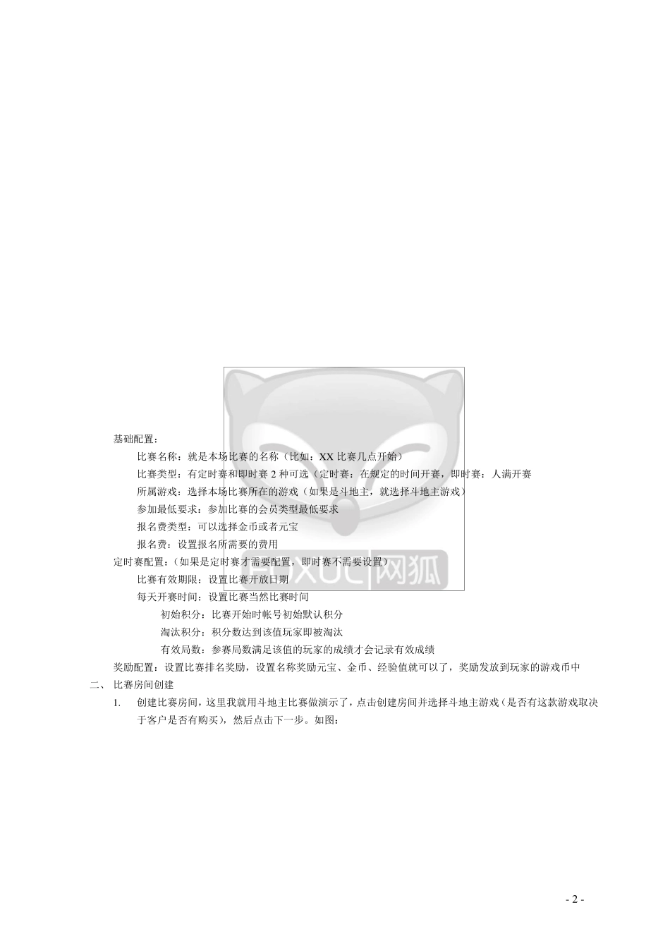 网狐棋牌_经典版比赛配置文档说明_第2页