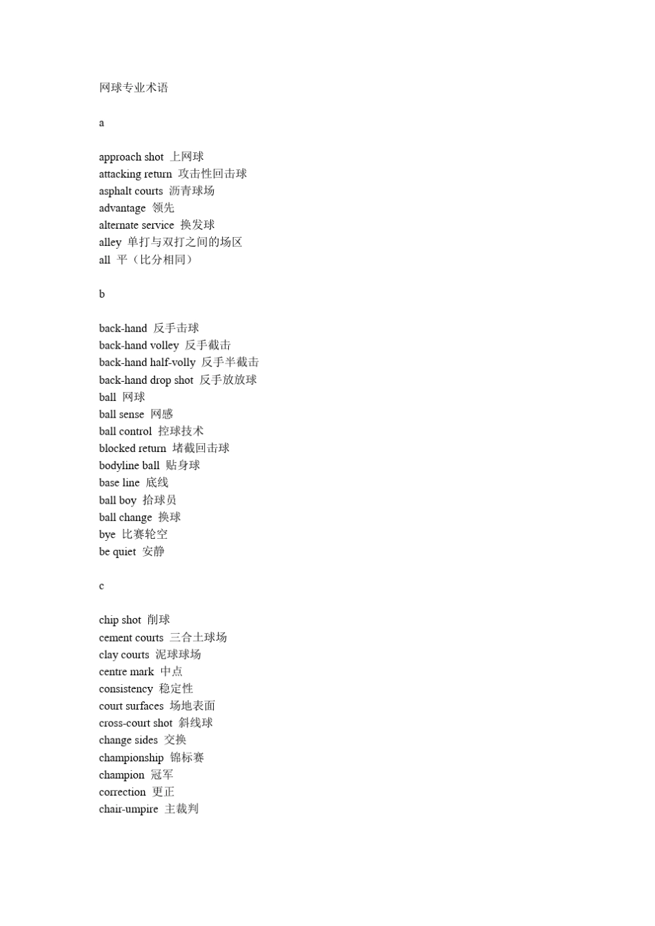 网球专业术语_第1页